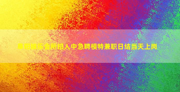 开封夜场招聘